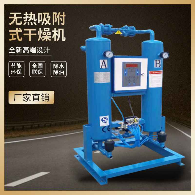 壓縮空氣吸附式干燥機(jī)